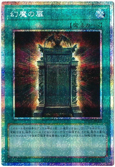 遊戯王 幻魔の扉[LPG1][LPG1-JP005][プリシク]
