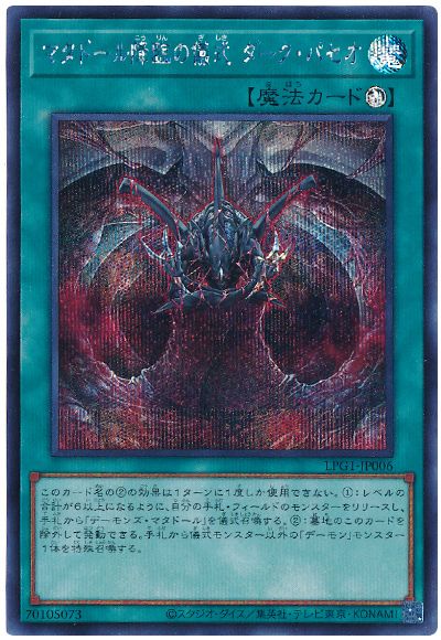 遊戯王 マタドール降臨の儀式 ダーク・パセオ[LPG1][LPG1-JP006][シク]