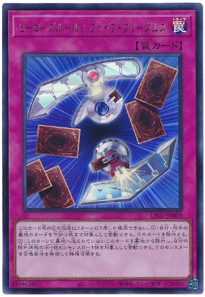 遊戯王 ヒーローズルール１ ファイブ・フリーダムス[LPG1][LPG1-JP009][ウルトラ]