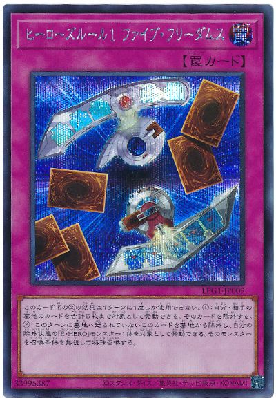 遊戯王 ヒーローズルール１ ファイブ・フリーダムス[LPG1][LPG1-JP009][シク]
