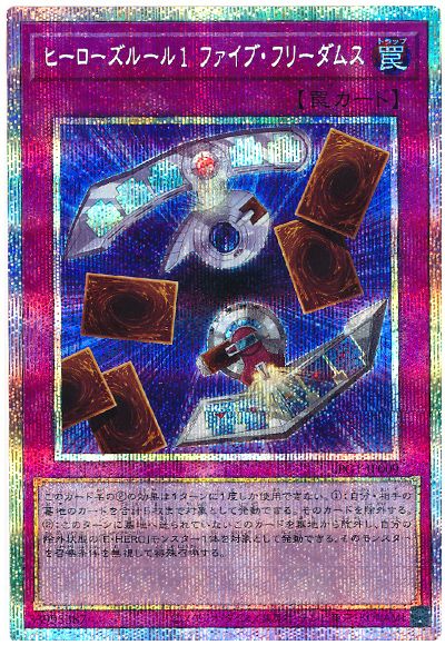 遊戯王 ヒーローズルール１ ファイブ・フリーダムス[LPG1][LPG1-JP009][プリシク]
