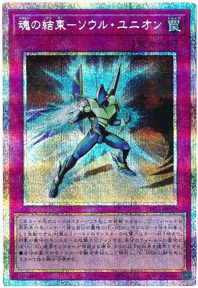 遊戯王 魂の結束-ソウル・ユニオン[LPG1][LPG1-JP010][プリシク]