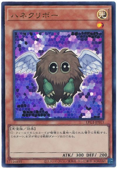 遊戯王 ハネクリボー(最新版)[LPG1][LPG1-JP011][ウルトラ]