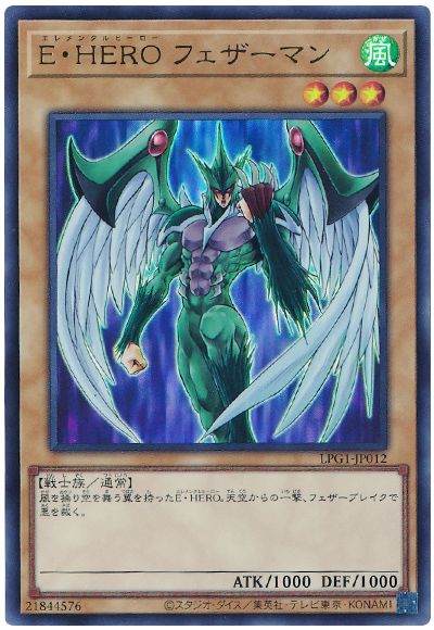遊戯王 E・HERO フェザーマン(最新版)[LPG1][LPG1-JP012][ウルトラ]