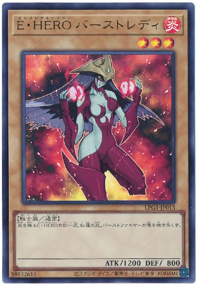 遊戯王 E・HERO バーストレディ(最新版)[LPG1][LPG1-JP013][ウルトラ]