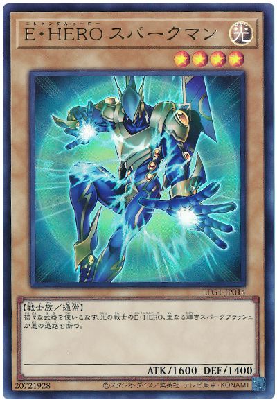 遊戯王 E・HERO スパークマン(最新版)[LPG1][LPG1-JP014][ウルトラ]