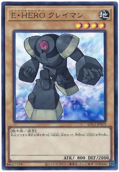 遊戯王 E・HERO クレイマン(最新版)[LPG1][LPG1-JP015][ウルトラ]