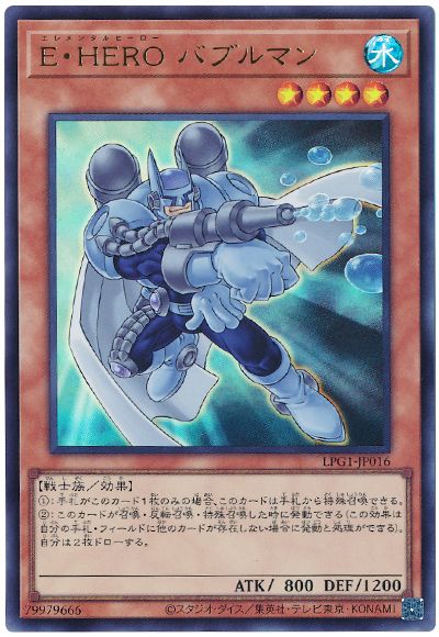 遊戯王 E・HERO バブルマン(最新版)[LPG1][LPG1-JP016][ウルトラ]