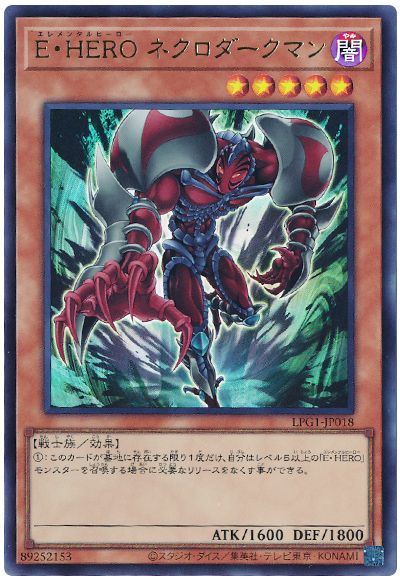 E・HERO ネクロダークマン(最新版)