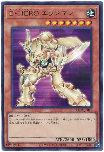 遊戯王 E・HERO エッジマン(最新版)[LPG1][LPG1-JP019][ウルトラ]