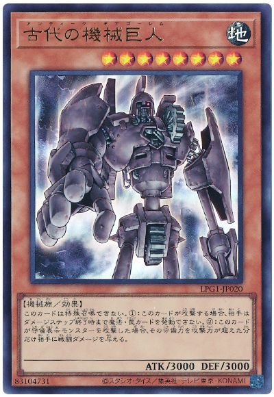 遊戯王 古代の機械巨人(最新版)[LPG1][LPG1-JP020][ウルトラ]
