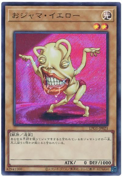 遊戯王 おジャマ・イエロー(最新版)[LPG1][LPG1-JP021][ウルトラ]