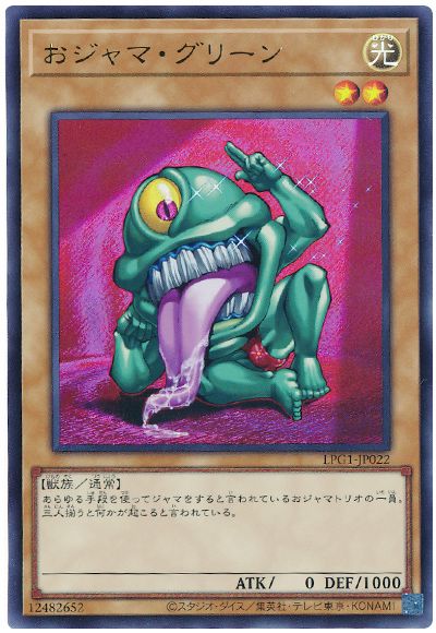 遊戯王 おジャマ・グリーン(最新版)[LPG1][LPG1-JP022][ウルトラ]