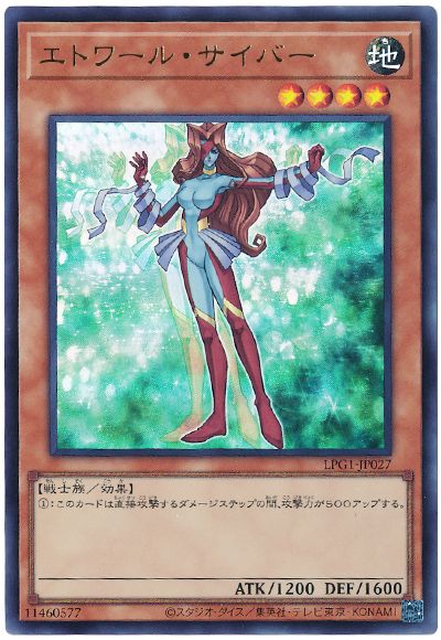 遊戯王 エトワール・サイバー(最新版)[LPG1][LPG1-JP027][ウルトラ]