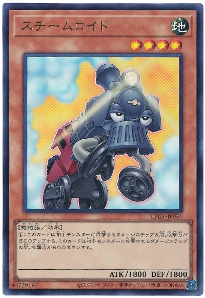 遊戯王 スチームロイド(最新版)[LPG1][LPG1-JP031][ウルトラ]