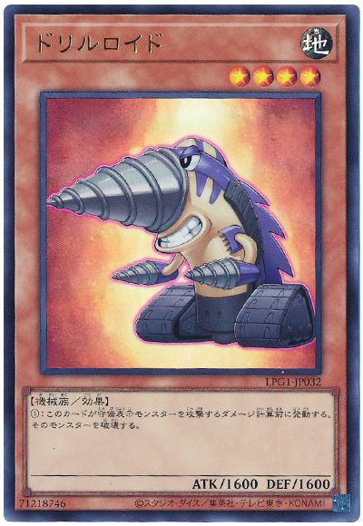 遊戯王 ドリルロイド(最新版)[LPG1][LPG1-JP032][ウルトラ]