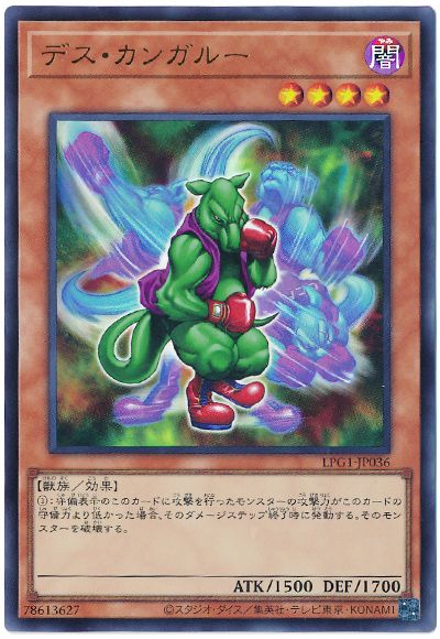 遊戯王 デス・カンガルー(最新版)[LPG1][LPG1-JP036][ウルトラ]