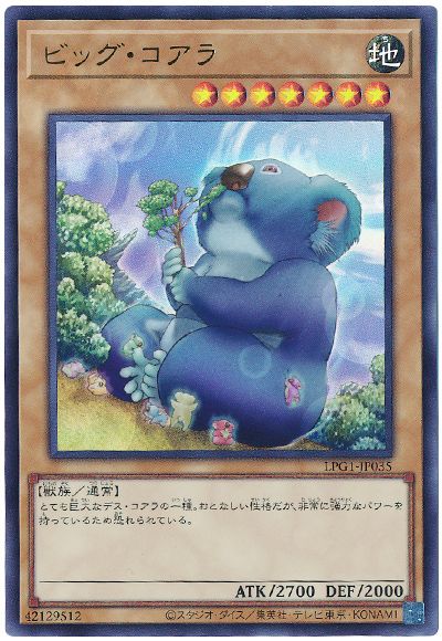 遊戯王 ビッグ・コアラ(最新版)[LPG1][LPG1-JP035][ウルトラ]