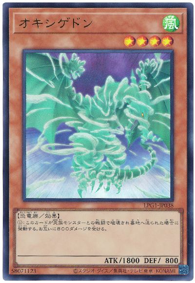 遊戯王 オキシゲドン(最新版)[LPG1][LPG1-JP038][ウルトラ]