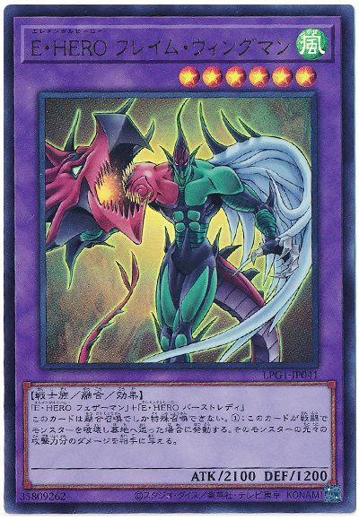 遊戯王 E・HERO フレイム・ウィングマン(最新版)[LPG1][LPG1-JP041][ウルトラ]