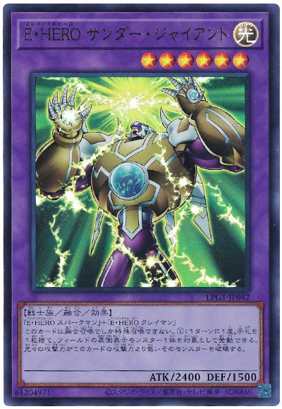 遊戯王 E・HERO サンダー・ジャイアント(最新版)[LPG1][LPG1-JP042][ウルトラ]