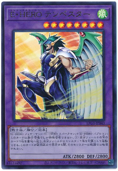 遊戯王 E・HERO テンペスター(最新版)[LPG1][LPG1-JP043][ウルトラ]
