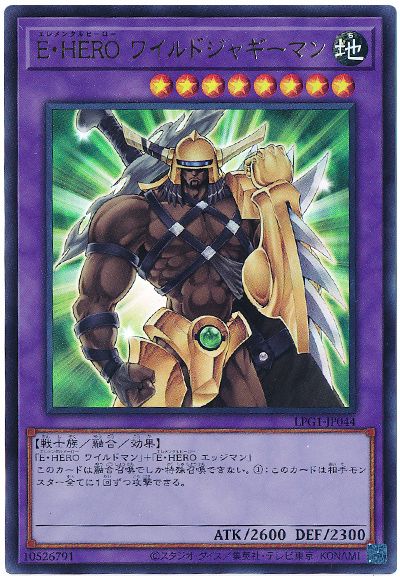 遊戯王 E・HERO ワイルドジャギーマン(最新版)[LPG1][LPG1-JP044][ウルトラ]