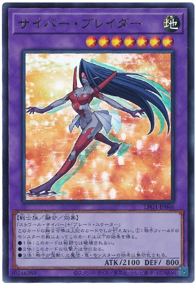 遊戯王 サイバー・ブレイダー(最新版)[LPG1][LPG1-JP046][ウルトラ]