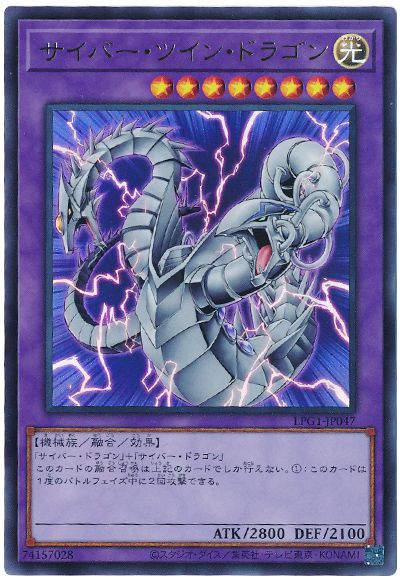 遊戯王 サイバー・ツイン・ドラゴン(最新版)[LPG1][LPG1-JP047][ウルトラ]