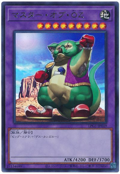遊戯王 マスター・オブ・OZ(最新版)[LPG1][LPG1-JP049][ウルトラ]
