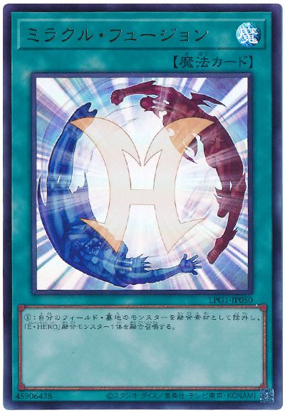 遊戯王 ミラクル・フュージョン(最新版)[LPG1][LPG1-JP050][ウルトラ]