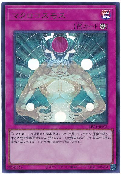 遊戯王 マクロコスモス(最新版)[LPG1][LPG1-JP055][ウルトラ]