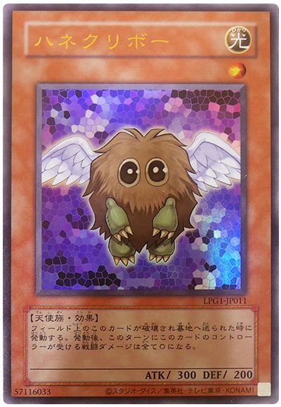 遊戯王 ハネクリボー(CLASSIC-STYLE)[LPG1][LPG1-JP011][ウルトラ]