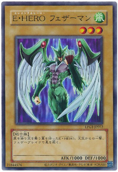 遊戯王 E・HERO フェザーマン(CLASSIC-STYLE)[LPG1][LPG1-JP012][ウルトラ]