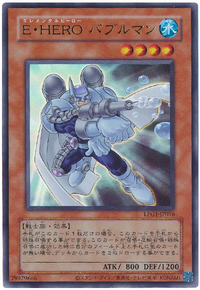 遊戯王 E・HERO バブルマン(CLASSIC-STYLE)[LPG1][LPG1-JP016][ウルトラ]