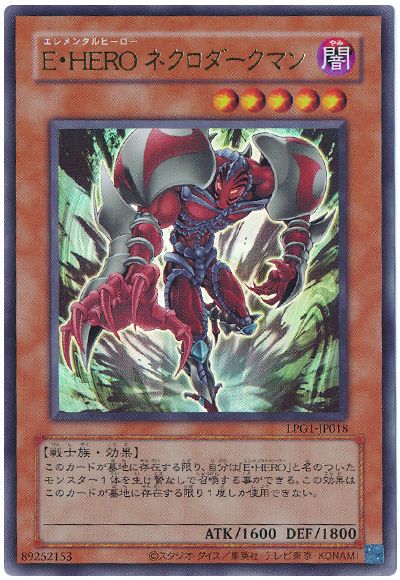 遊戯王 E・HERO ネクロダークマン(CLASSIC-STYLE)[LPG1][LPG1-JP018][ウルトラ]