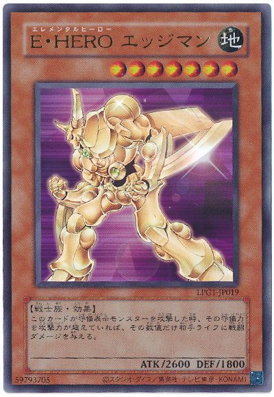 遊戯王 E・HERO エッジマン(CLASSIC-STYLE)[LPG1][LPG1-JP019][ウルトラ]