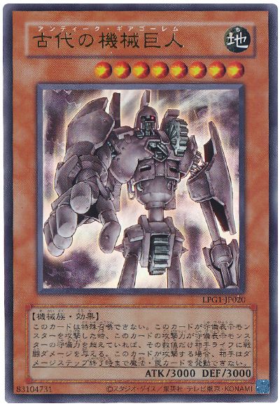 遊戯王 古代の機械巨人(CLASSIC-STYLE)[LPG1][LPG1-JP020][ウルトラ]
