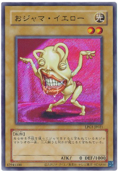 遊戯王 おジャマ・イエロー(CLASSIC-STYLE)[LPG1][LPG1-JP021][ウルトラ]