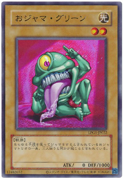 遊戯王 おジャマ・グリーン(CLASSIC-STYLE)[LPG1][LPG1-JP022][ウルトラ]