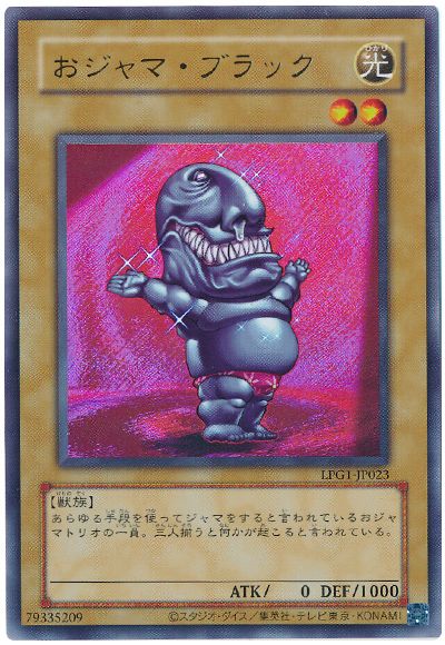 遊戯王 おジャマ・ブラック(CLASSIC-STYLE)[LPG1][LPG1-JP023][ウルトラ]