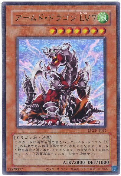 遊戯王 アームド・ドラゴン LV7(CLASSIC-STYLE)[LPG1][LPG1-JP026][ウルトラ]
