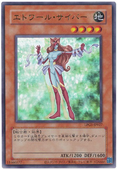 遊戯王 エトワール・サイバー(CLASSIC-STYLE)[LPG1][LPG1-JP027][ウルトラ]