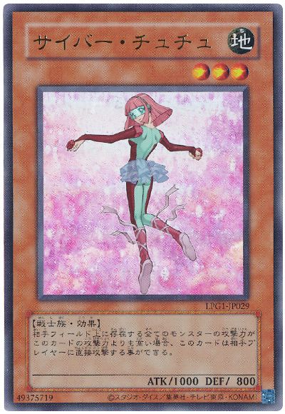 遊戯王 サイバー・チュチュ(CLASSIC-STYLE)[LPG1][LPG1-JP029][ウルトラ]
