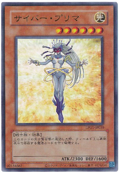 遊戯王 サイバー・プリマ(CLASSIC-STYLE)[LPG1][LPG1-JP030][ウルトラ]
