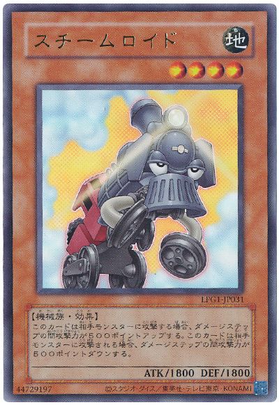 遊戯王 スチームロイド(CLASSIC-STYLE)[LPG1][LPG1-JP031][ウルトラ]