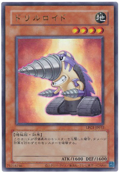 遊戯王 ドリルロイド(CLASSIC-STYLE)[LPG1][LPG1-JP032][ウルトラ]
