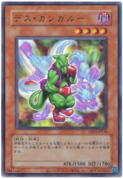 遊戯王 デス・カンガルー(CLASSIC-STYLE)[LPG1][LPG1-JP036][ウルトラ]