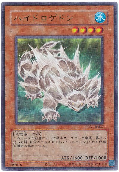 遊戯王 ハイドロゲドン(CLASSIC-STYLE)[LPG1][LPG1-JP037][ウルトラ]