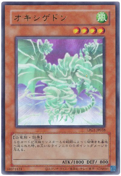 遊戯王 オキシゲドン(CLASSIC-STYLE)[LPG1][LPG1-JP038][ウルトラ]